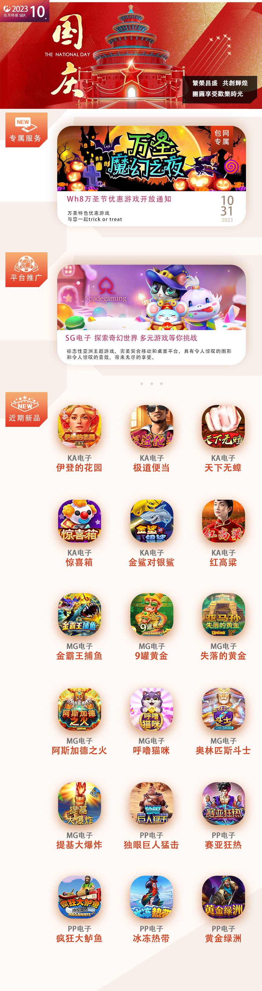 十月期刊