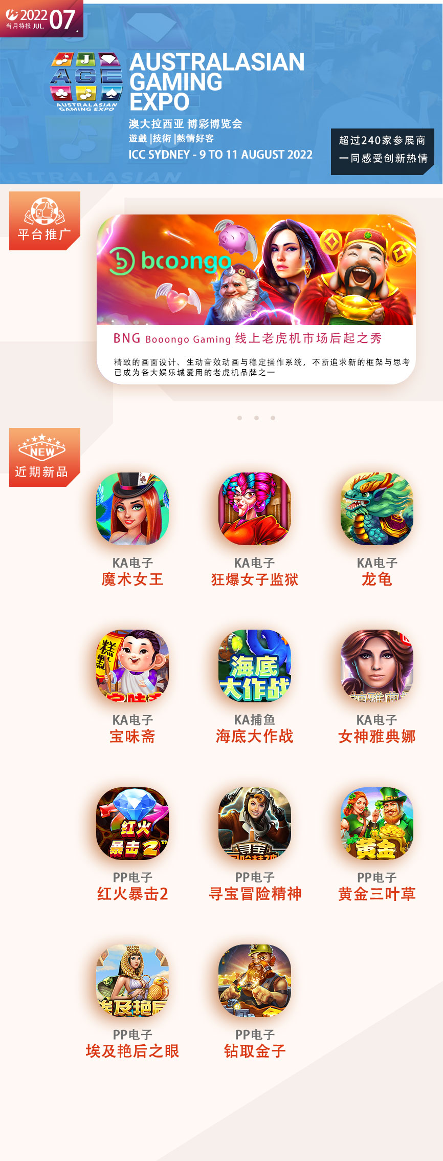 七月期刊