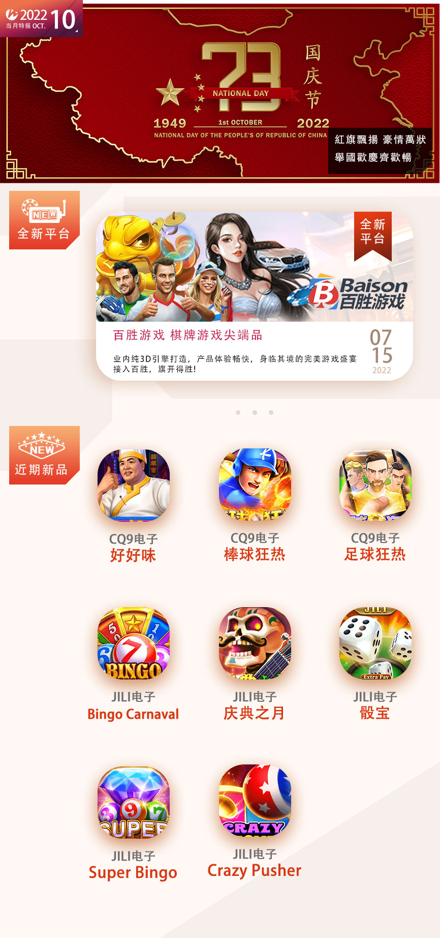 十月期刊