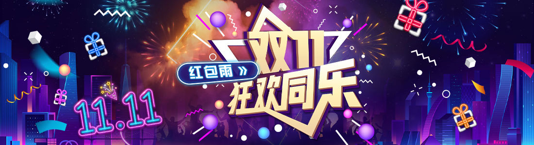 双11红包活动设定操作指南