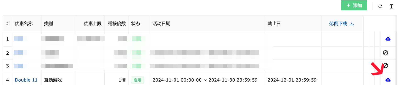 双11红包活动设定圖4-3