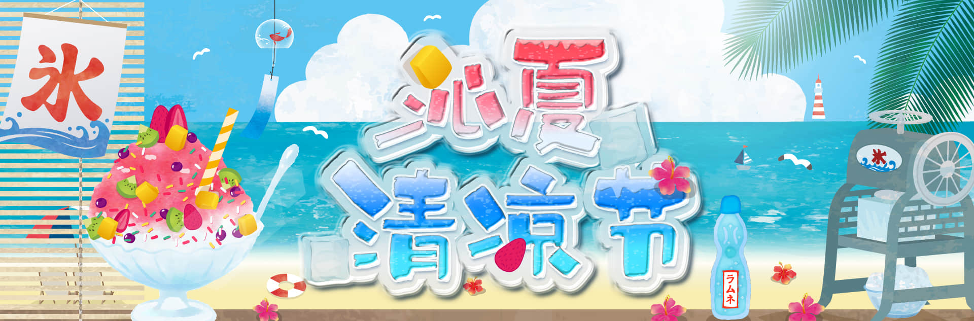 沁夏清涼節活动设定操作指南