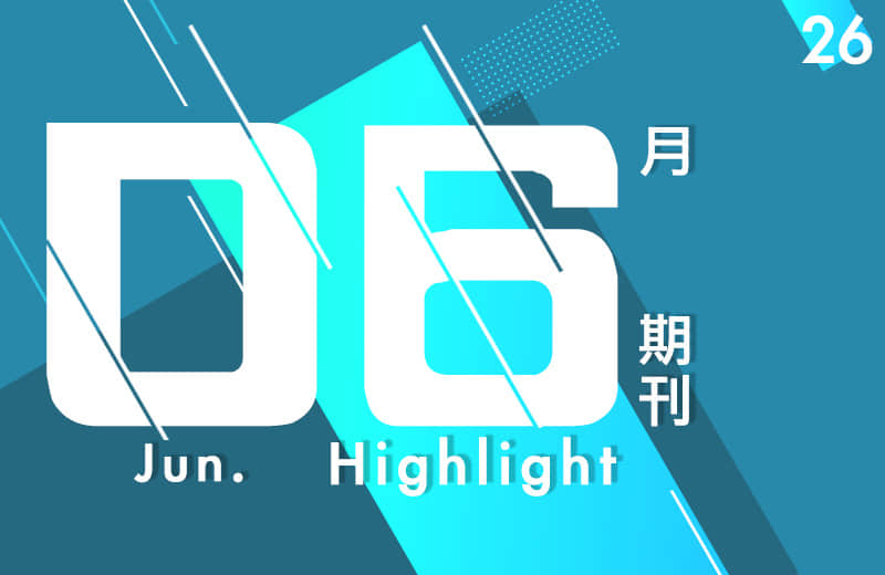 六月期刊