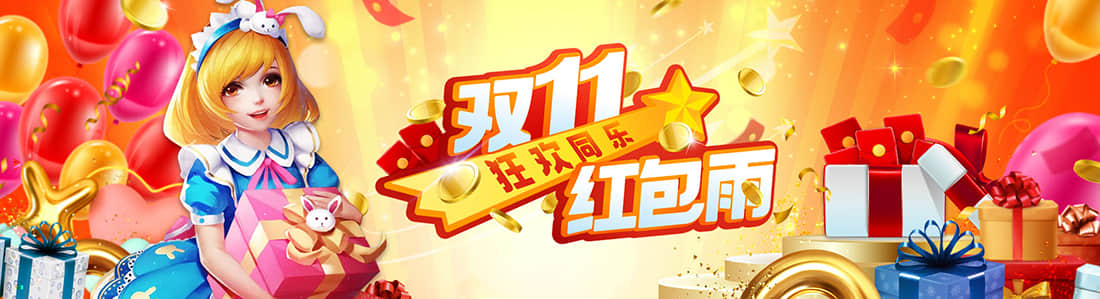 双11红包活动设定操作指南