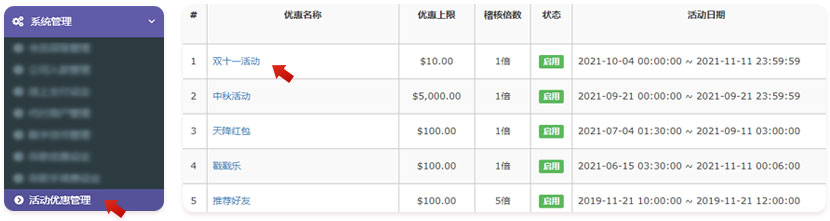 双11红包活动设定圖4-1