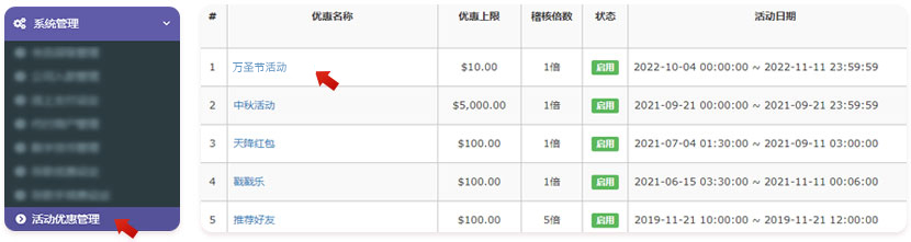 万圣节红包活动设定圖4-1