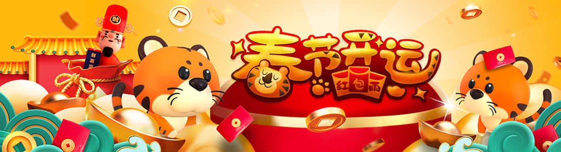 春节开运红包雨活动设定操作指南